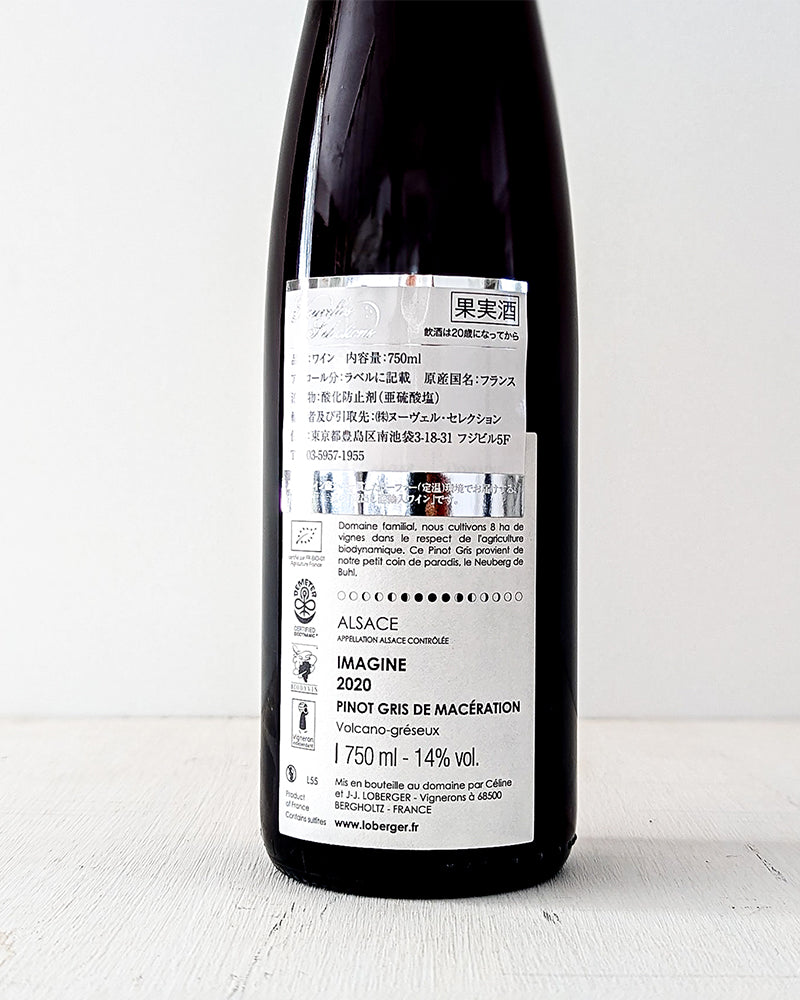Domaine Loberger | Imagine 2020 ドメーヌ・ロベルジェ イマジン / アルザス・オレンジワイン